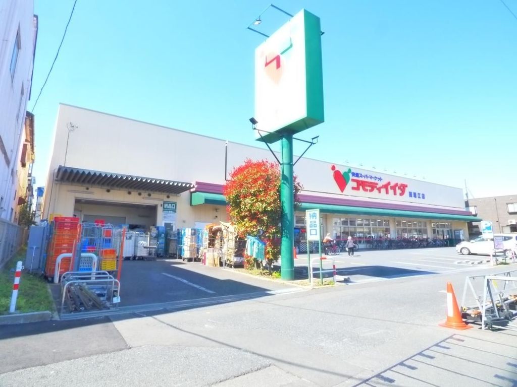 スーパー　コモディイイダ西瑞江店（スーパー）まで100m