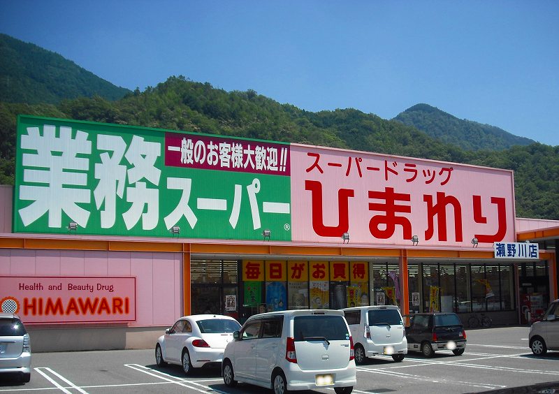 ドラックストア　スーパードラッグひまわり瀬野川店（ドラッグストア）まで1334m