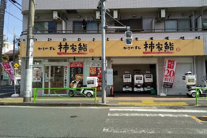 飲食店　柿家鮨目黒本町店（飲食店）まで524m