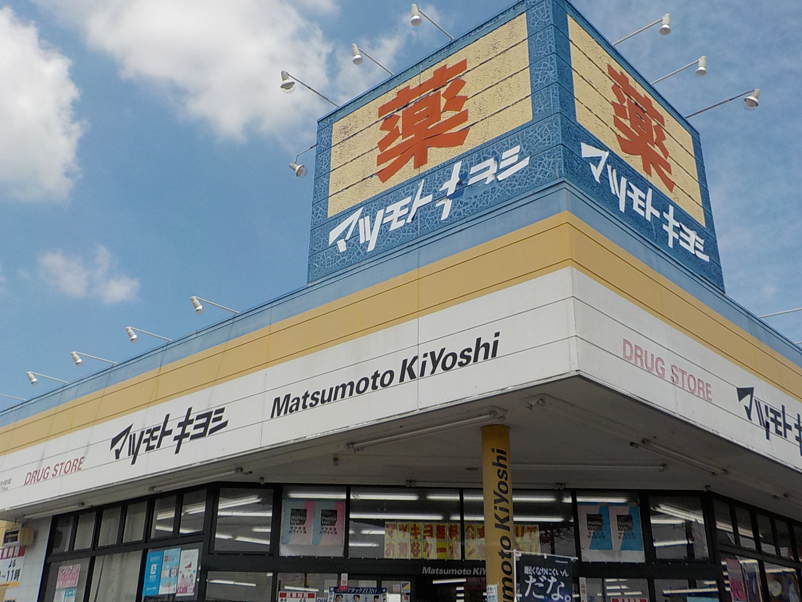 マストライフおもちゃのまちCの周辺写真