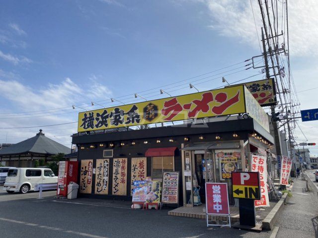 飲食店　横浜家系茅ヶ崎家（飲食店）まで515m