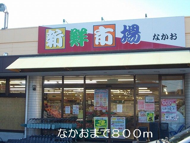 【能美市中町のアパートのスーパー】