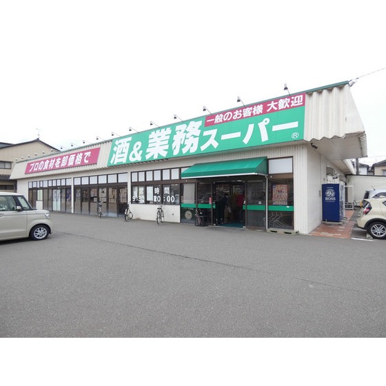 スーパー　業務スーパー三馬店（スーパー）まで100m