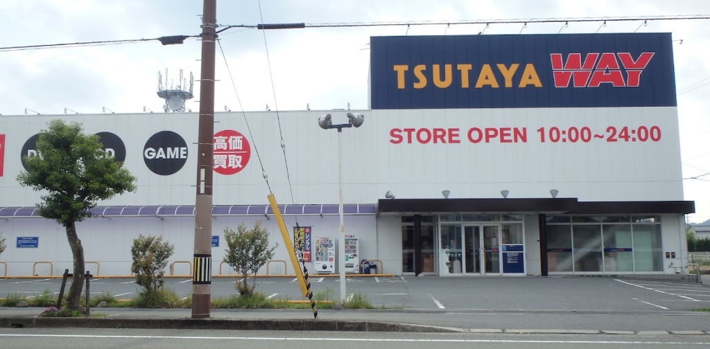 その他　TSUTAYA WAY福崎店（その他）まで501m