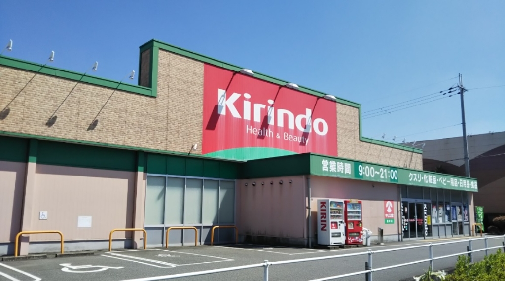 ドラックストア　キリン堂 福崎店（ドラッグストア）まで689m