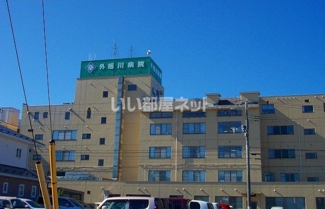 病院　外旭川病院（病院）まで296m