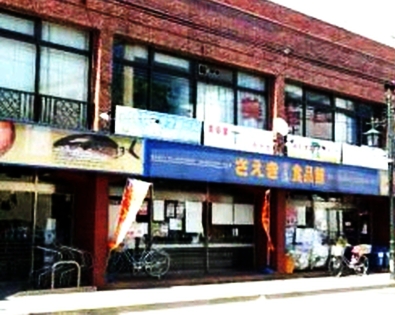 スーパー　さえき食品館 富士見通食品館（スーパー）まで287m