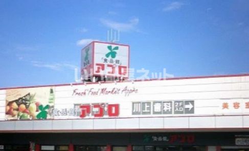 スーパー　食品館アプロ堺水池町店（スーパー）まで248m