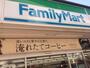 コンビニ　ファミリーマート（コンビニ）まで100m