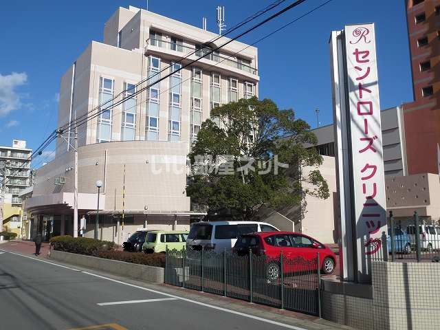 病院　セントローズクリニック（病院）まで577m