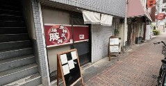 飲食店　炭火焼き豚丼 和とん（飲食店）まで187m