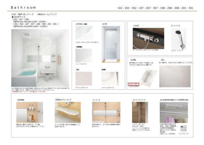 バス・シャワールーム