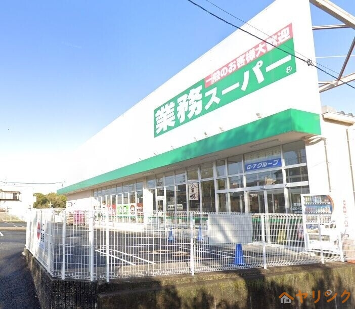 スーパー　業務スーパー尾張瀬戸店（スーパー）まで2833m