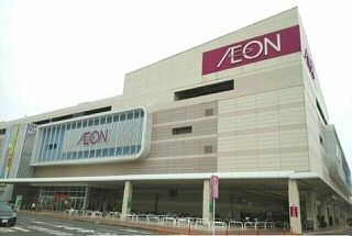 ショッピングセンター　イオンモール高松さん（ショッピングセンター）まで1820m