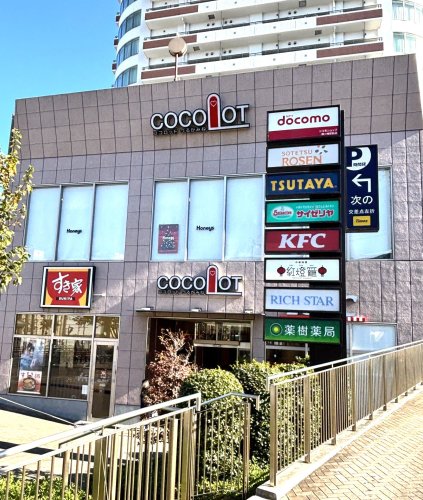 ショッピングセンター　ココロット鶴ヶ峰（ショッピングセンター）まで247m