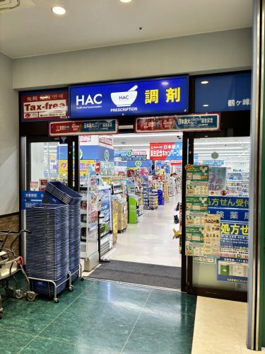 ドラックストア　ハックドラッグ鶴ヶ峰店（ドラッグストア）まで247m