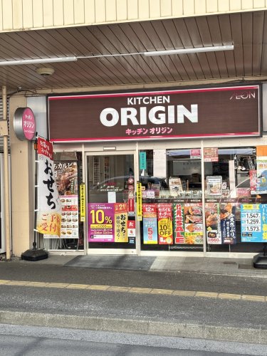 その他　キッチンオリジン鶴ヶ峰店（その他）まで544m