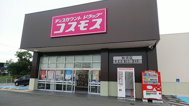ドラックストア　ディスカウントドラッグコスモス粉河店（ドラッグストア）まで243m