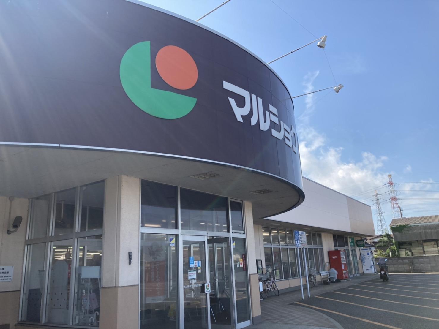 スーパー　マルショク二十町店（スーパー）まで1418m