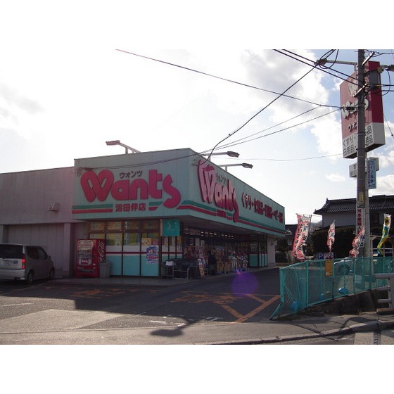 ドラックストア　ハーティウォンツ沼田伴店（ドラッグストア）まで824m