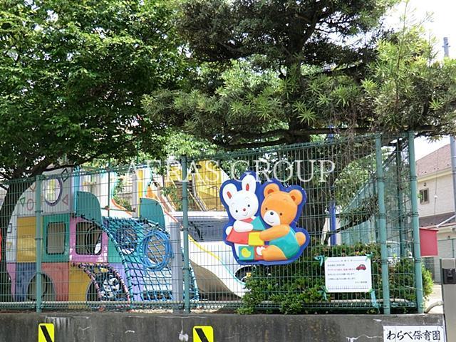 幼稚園・保育園　わらべ保育園（幼稚園・保育園）まで1192m