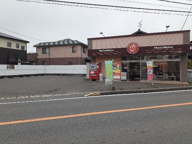 その他　ほっともっと（その他）まで450m