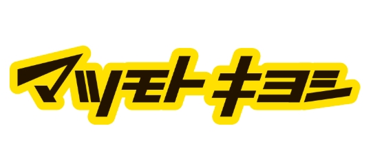 ドラックストア　ドラッグストアマツモトキヨシ 多摩東寺方店（ドラッグストア）まで537m