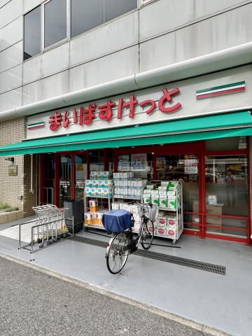 スーパー　まいばすけっと 船橋本町６丁目店（スーパー）まで142m