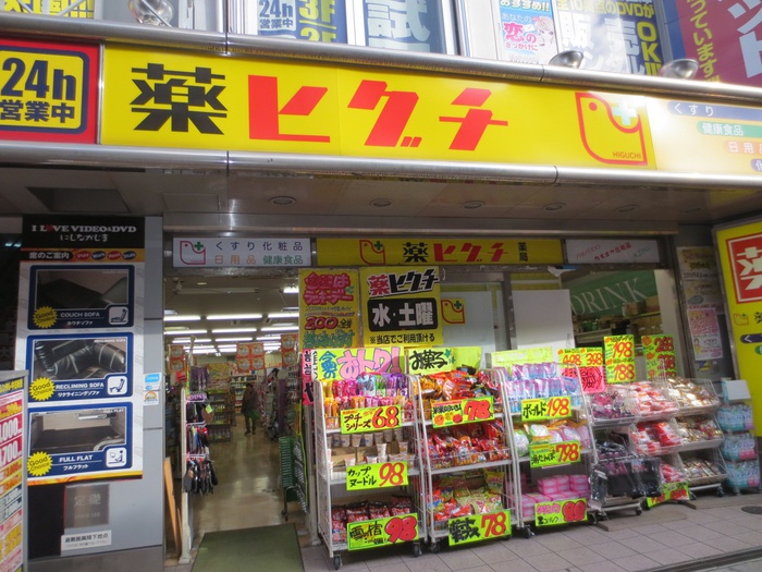 ドラックストア　ヒグチ薬局（ドラッグストア）まで250m