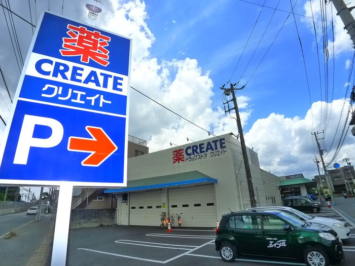 ドラックストア　クリエイト（ドラッグストア）まで800m