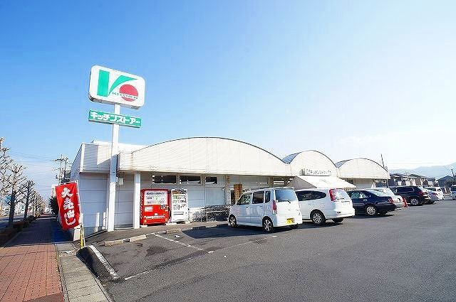 スーパー　キッチンストア－（スーパー）まで550m