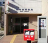 郵便局　原町田郵便局（郵便局）まで284m
