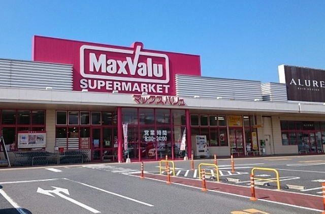 スーパー　マックスバリュ（スーパー）まで1000m
