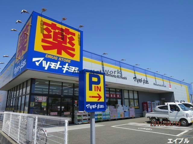 ドラックストア　マツモトキヨシ清見台東店（ドラッグストア）まで584m