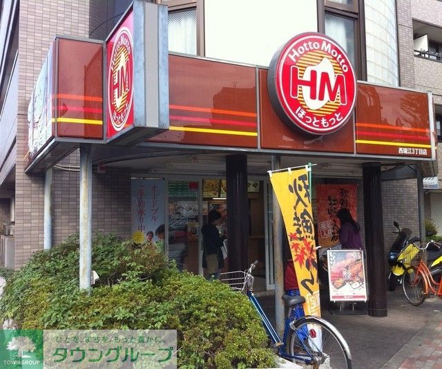 飲食店　ほっともっと（飲食店）まで1200m