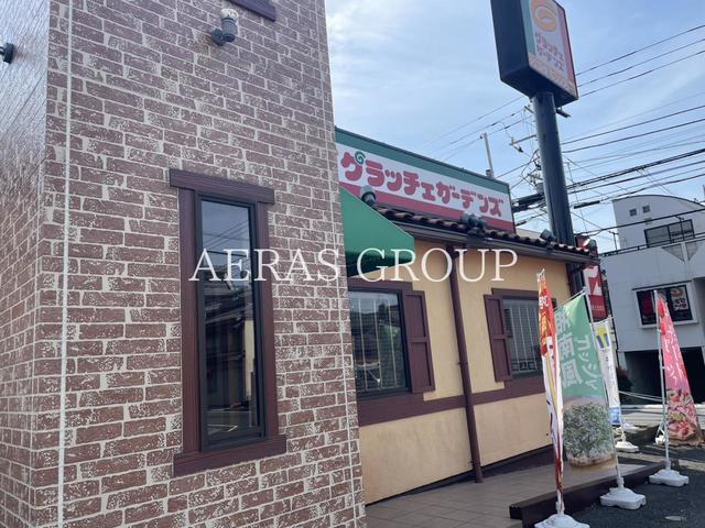 飲食店　グラッチェガーデンズ 練馬土支田店（飲食店）まで585m