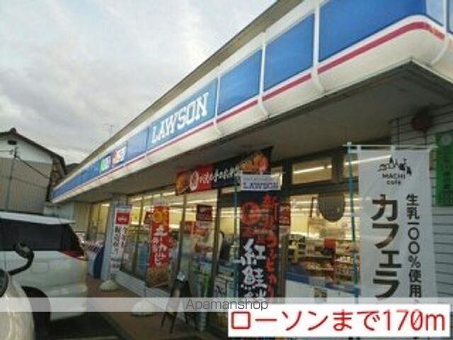 コンビニ　ローソン（コンビニ）まで170m