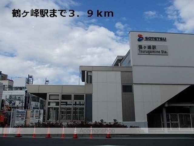 その他　鶴ヶ峰駅（その他）まで3900m