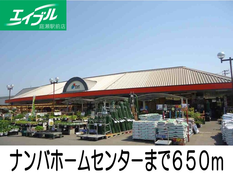 ホームセンター　ナンバホームセンター（ホームセンター）まで650m