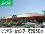 ホームセンター　ナンバホームセンター（ホームセンター）まで650m
