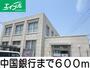 銀行　中国銀行（銀行）まで600m