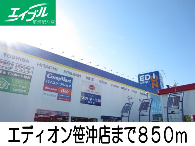 その他　エディオン笹沖店（その他）まで850m