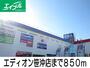 その他　エディオン笹沖店（その他）まで850m
