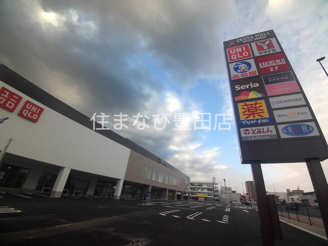 スーパー　クロスモール豊田（スーパー）まで1045m