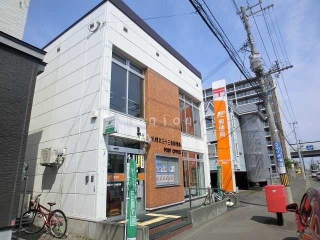 郵便局　札幌北三十三条郵便局（郵便局）まで550m