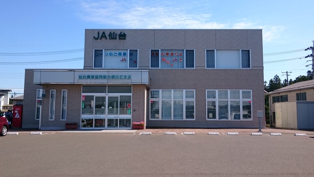 銀行　JA仙台根白石支店（銀行）まで3137m