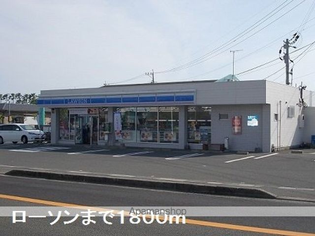 コンビニ　ローソン（コンビニ）まで1800m