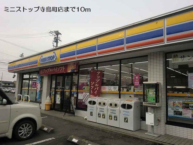 コンビニ　ミニストップ寺島町店（コンビニ）まで10m