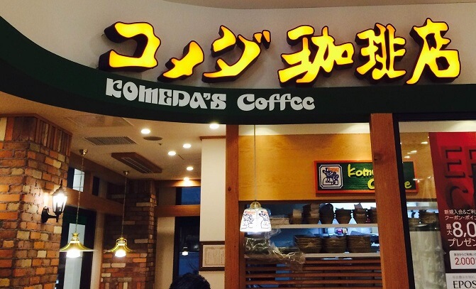 飲食店　コメダ珈琲店 新宿文化クイントビル店（飲食店）まで1162m