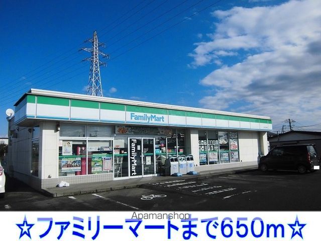 コンビニ　ファミリーマート（コンビニ）まで650m